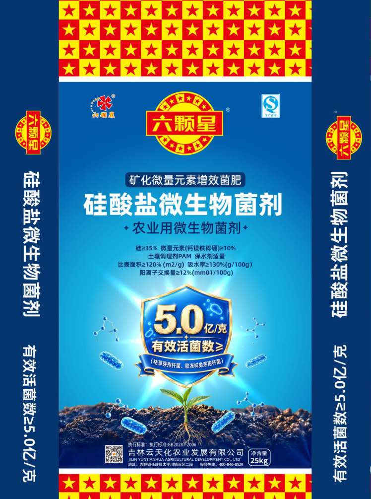 硅酸盐微生物菌剂