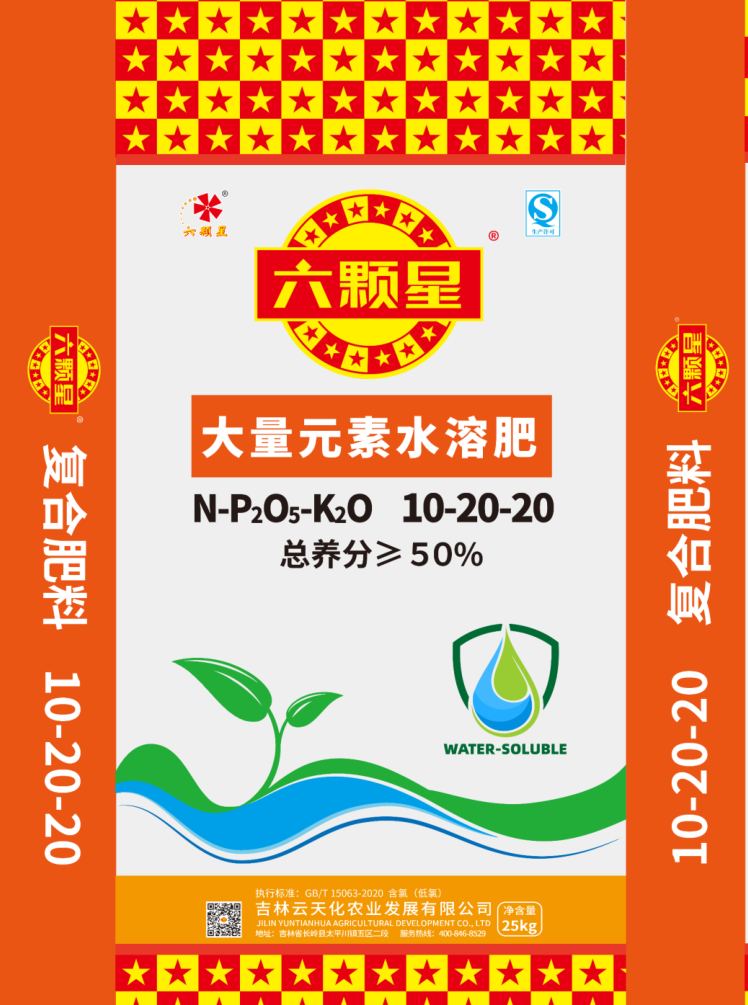 大量元素水溶肥 10-20-20